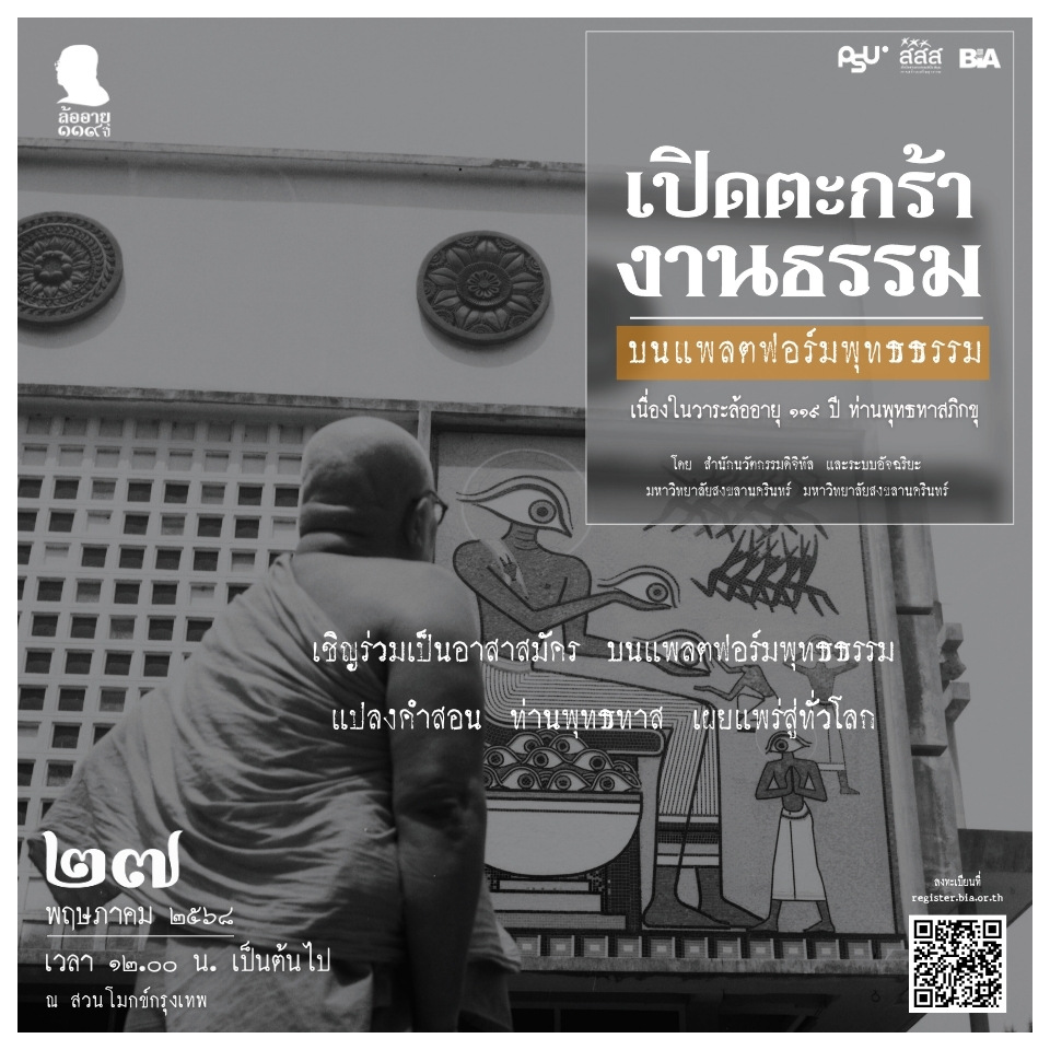 เปิดตระกร้า